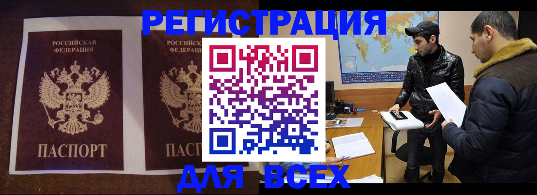 прописка иностранных граждан в Ангарске