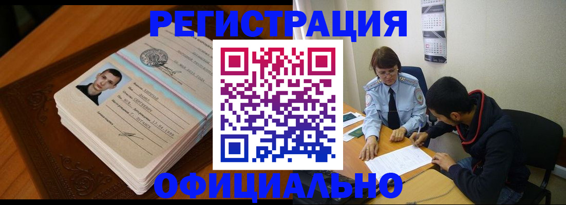 прописка для работы в Ангарске