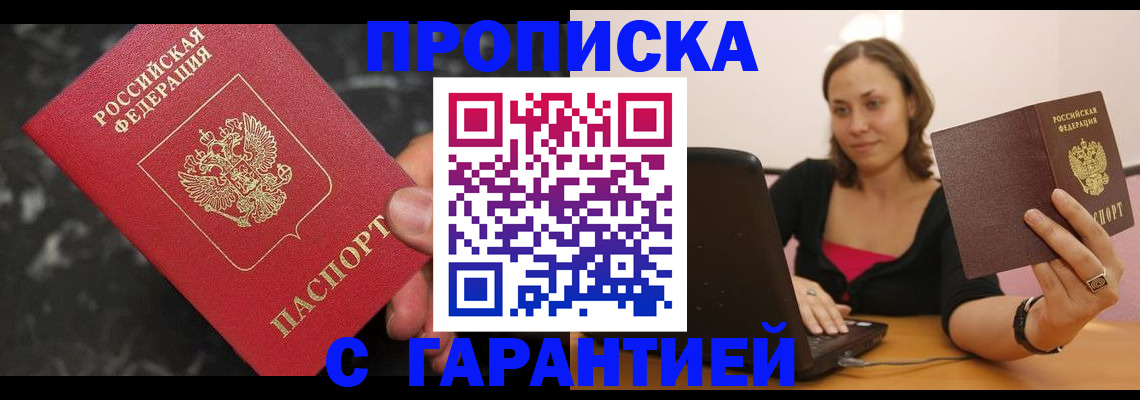 временная регистрация гарантия в Ангарске