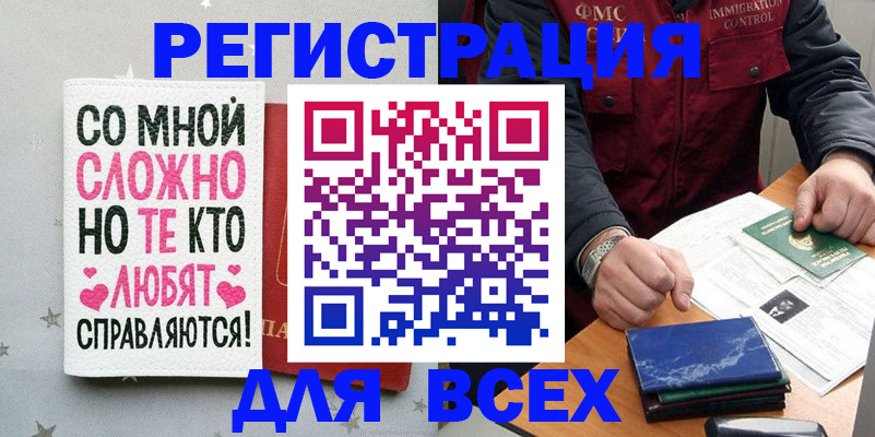 купить прописку в Ангарске