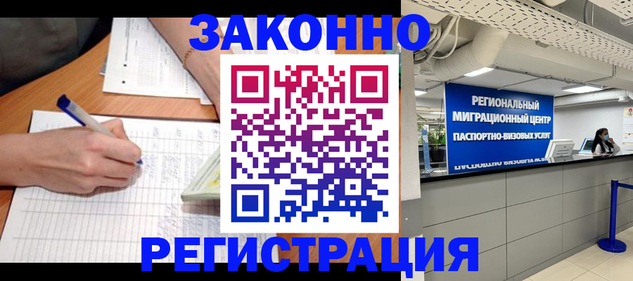 регистрация в Ангарске
