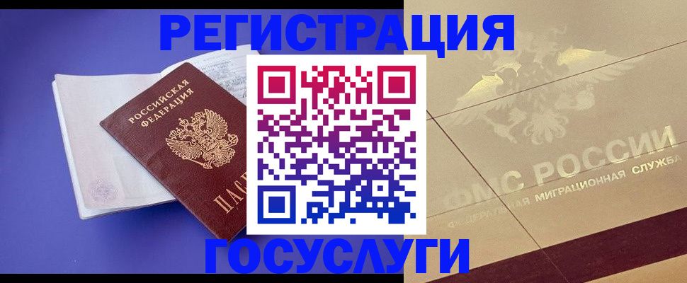 временная регистрация для всех в Ангарске