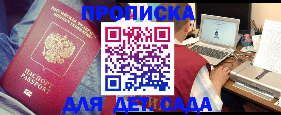 временная регистрация законно в Ангарске