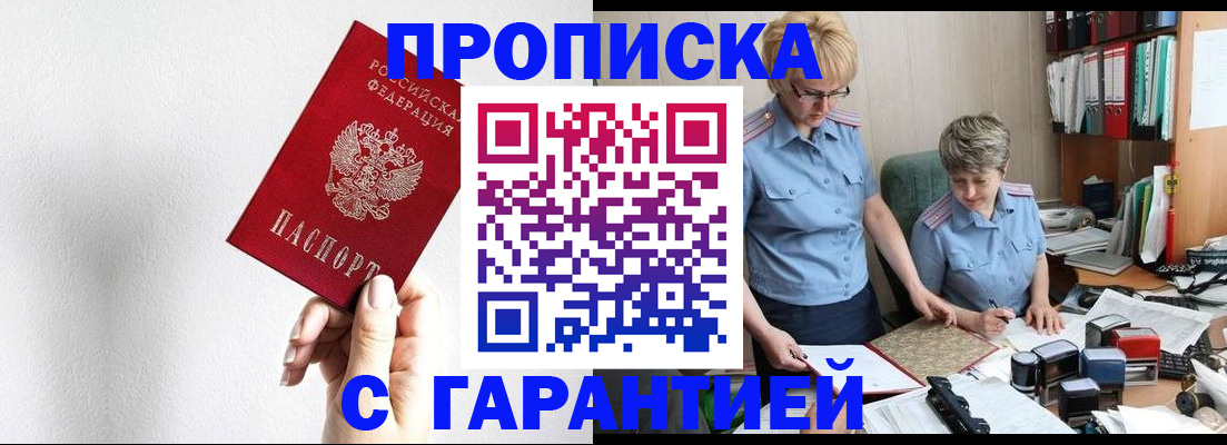 прописка в Ангарске