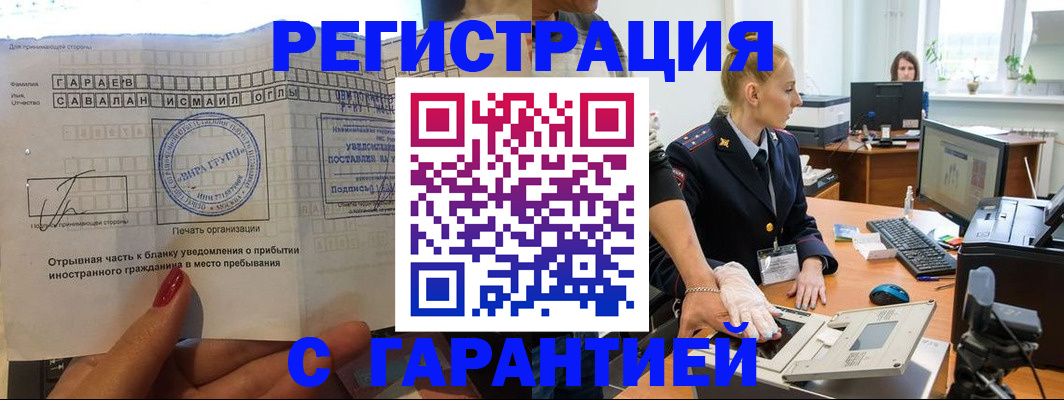 временная регистрация надежно в Ангарске