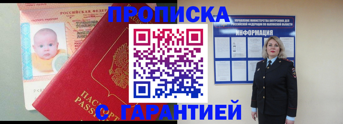 прописка от собственника в Ангарске