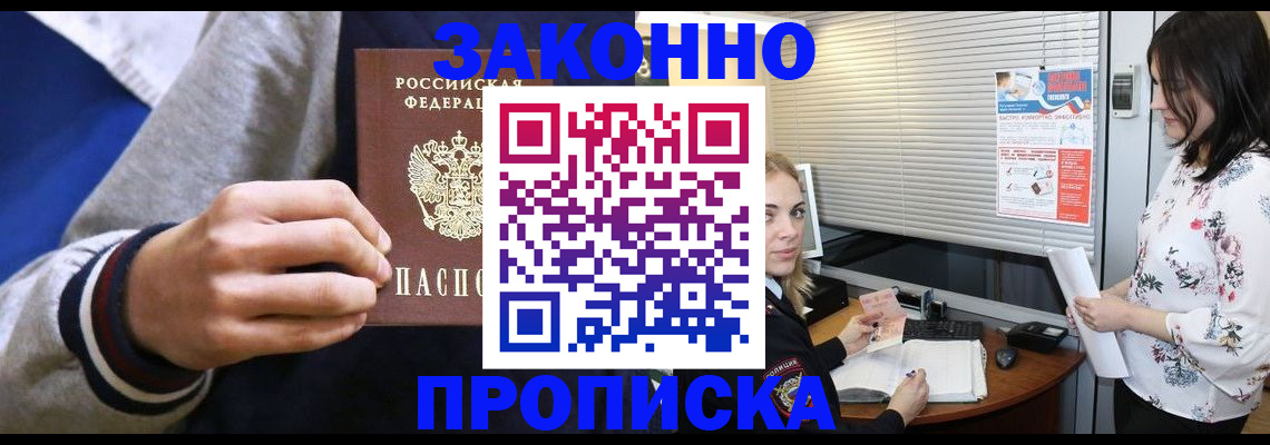 временная регистрация законно в Ангарске